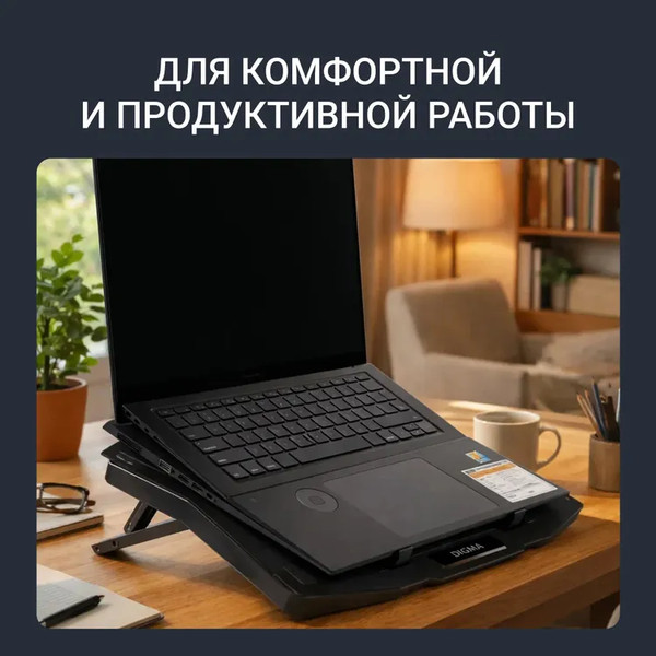 Подставка для ноутбука Digma D-NCP180-2X110