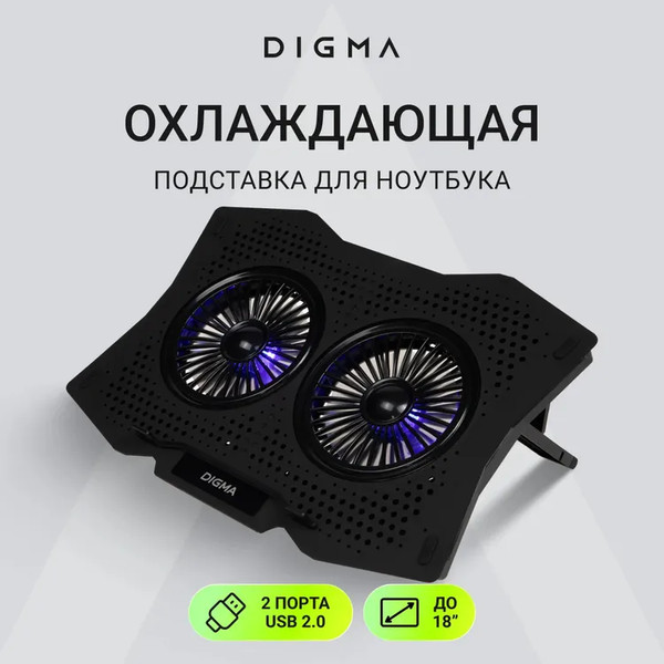 Подставка для ноутбука Digma D-NCP180-2X110