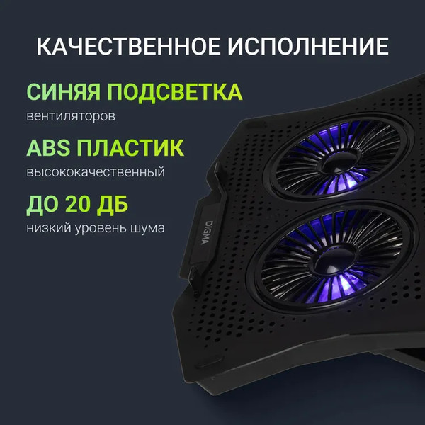 Подставка для ноутбука Digma D-NCP180-2X110