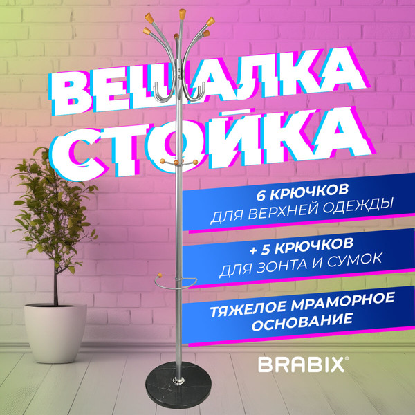 Вешалка для одежды Brabix CR-8121 / 606437