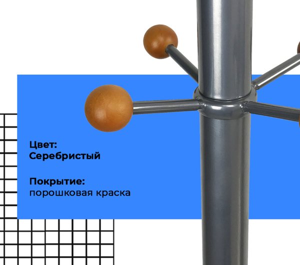 Вешалка для одежды Brabix CR-8121 / 606437