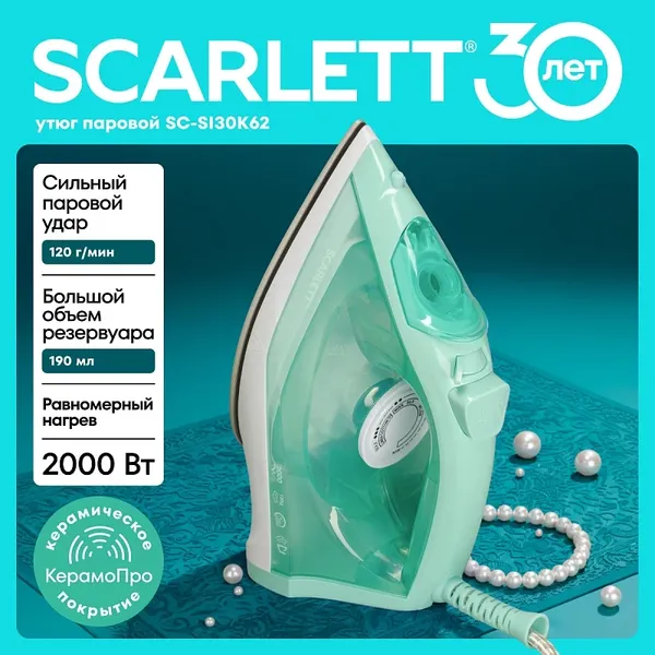 Утюг Scarlett SC-SI30K62