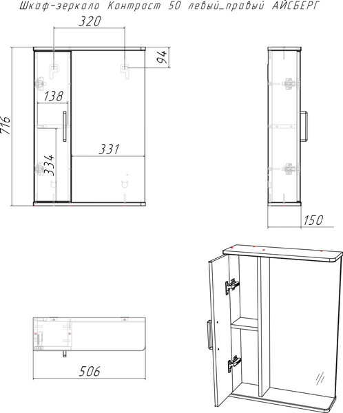 Шкаф с зеркалом для ванной Айсберг Контраст 50