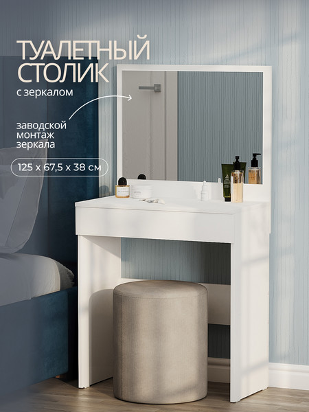 Туалетный столик Сокол-Мебель СТМ-1201