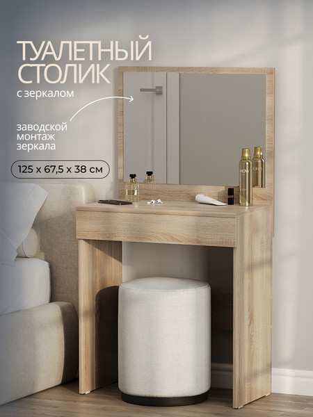 Туалетный столик Сокол-Мебель СТМ-1201