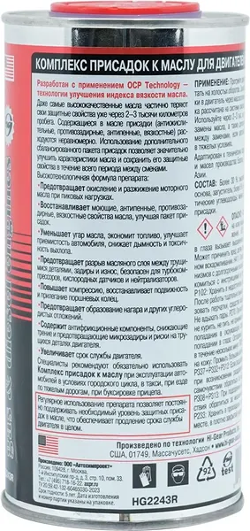 Присадка Hi-Gear HG2243R