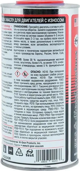 Присадка Hi-Gear HG2243R