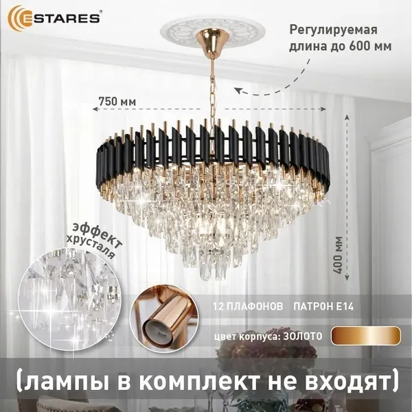 Люстра Estares Sandra 12хЕ14-750х1000-BKGD/CRYSTAL-220-IP20