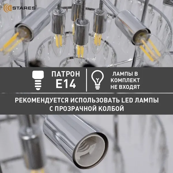 Люстра Estares Sandra 12хЕ14-750х1000-CHROME/CRYSTAL-220-IP20