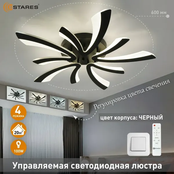 Люстра Estares Alessia 100W 5V-IRC-600x600x70-BLACK/WHITE-220-IP20