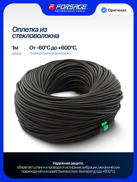 Оплетка для нагревательного элемента Forsage F-TH3600006