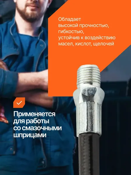 Шланг для шприца автомобильного Forstime FT-78067