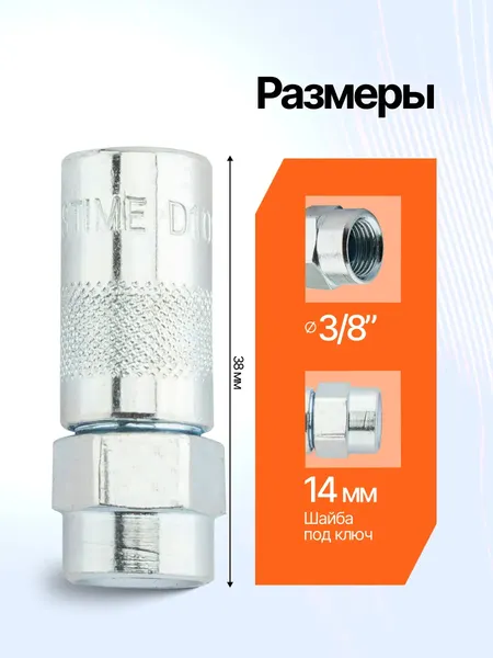 Насадка для пресс-масленок Forstime FT-D1023