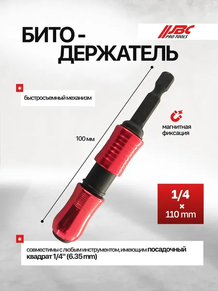 Держатель бит JBC 0463