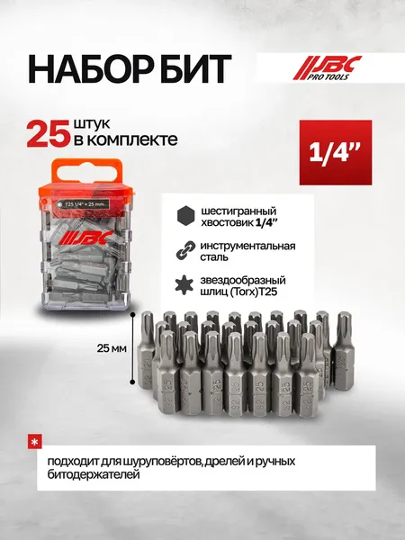 Набор бит JBC HW-S18