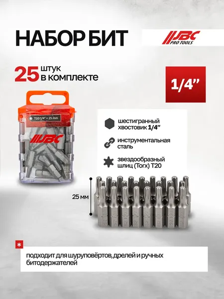 Набор бит JBC HW-S19