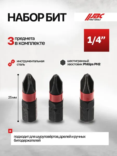 Набор бит JBC HW-S23