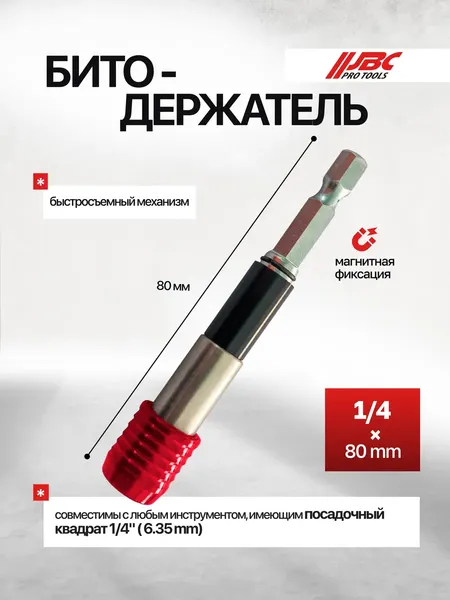 Держатель бит JBC HW-S25