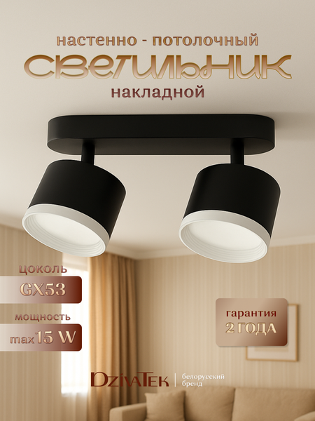 Спот DzivaTek 61038