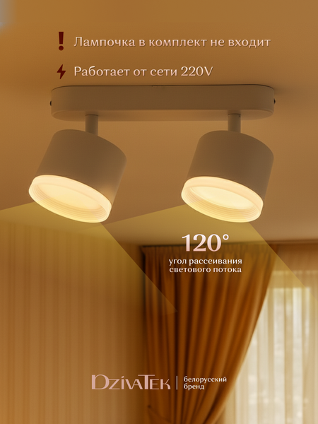 Спот DzivaTek 61039