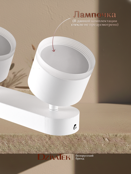 Спот DzivaTek 61039