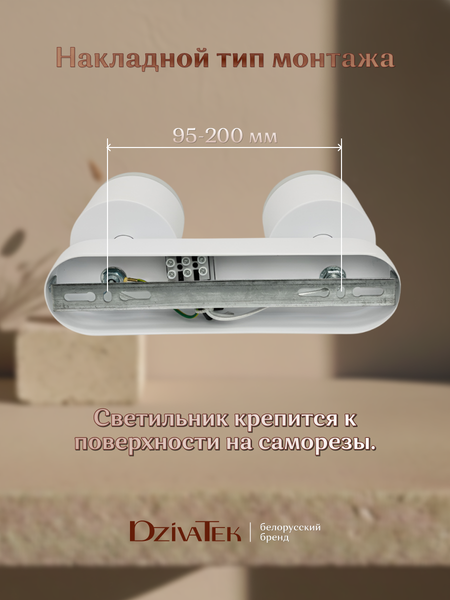 Спот DzivaTek 61039