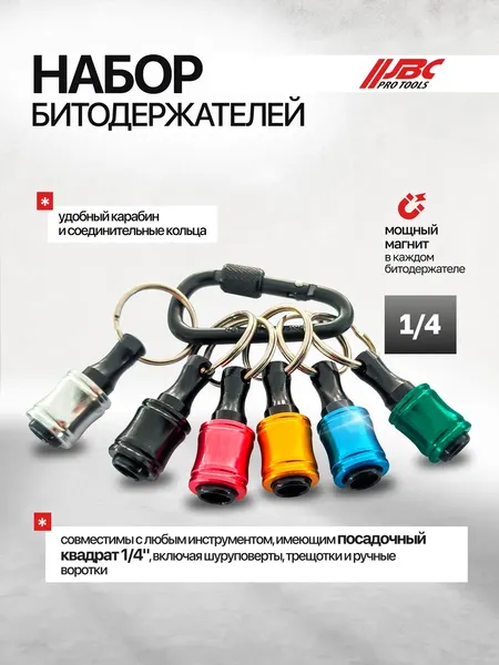 Набор держателей бит JBC HW-S12