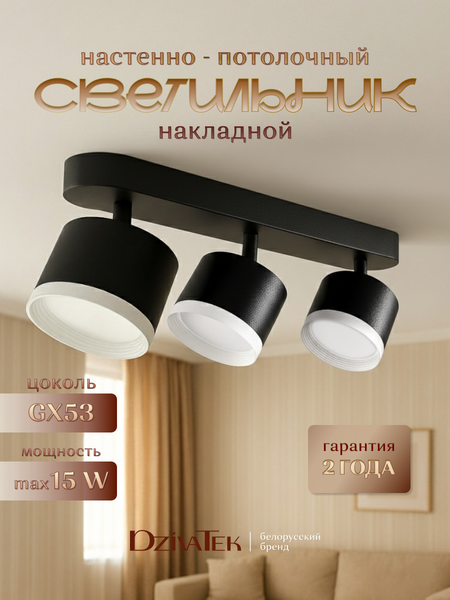 Спот DzivaTek 61040