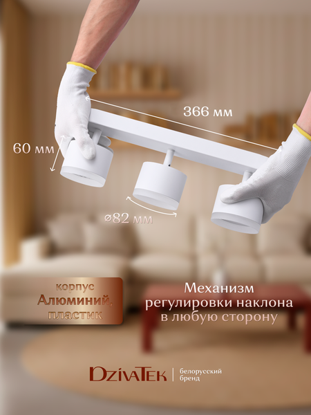 Спот DzivaTek 61041