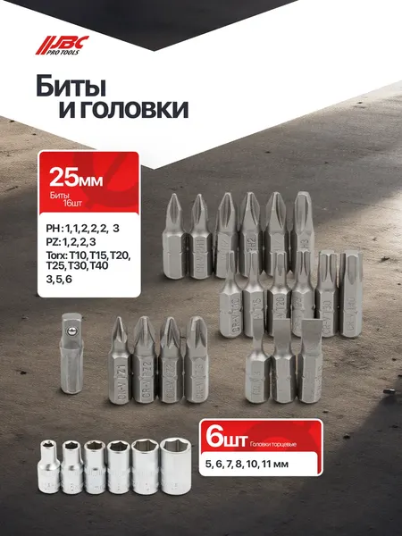 Набор головок, бит JBC HW-S21