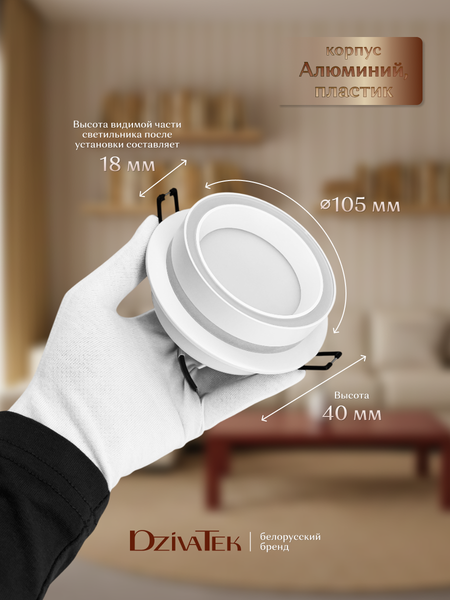 Точечный светильник DzivaTek 61246