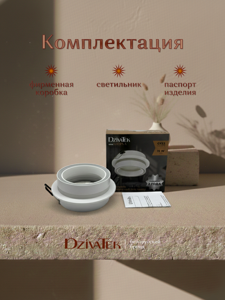 Точечный светильник DzivaTek 61246