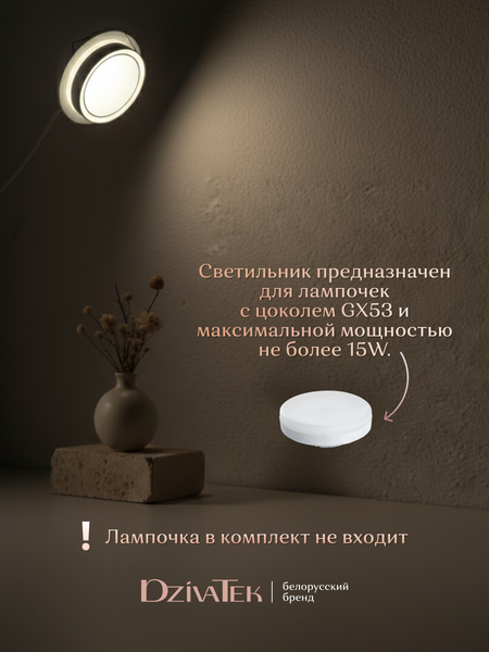 Точечный светильник DzivaTek 61246