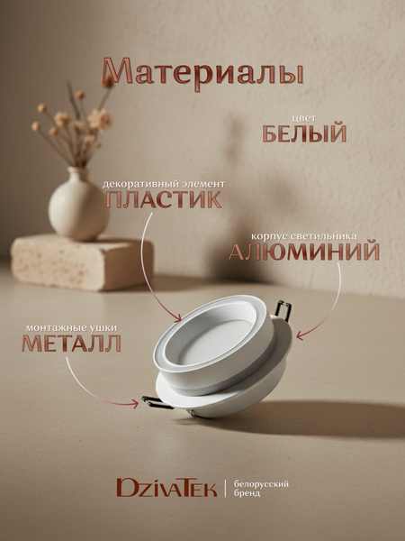 Точечный светильник DzivaTek 61246