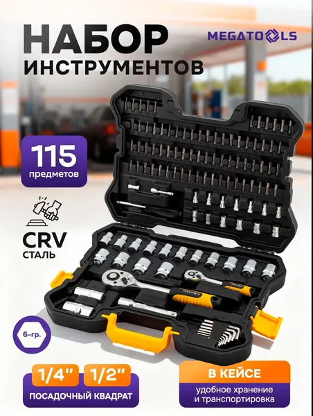 Универсальный набор инструментов Megatools MT-41151-5