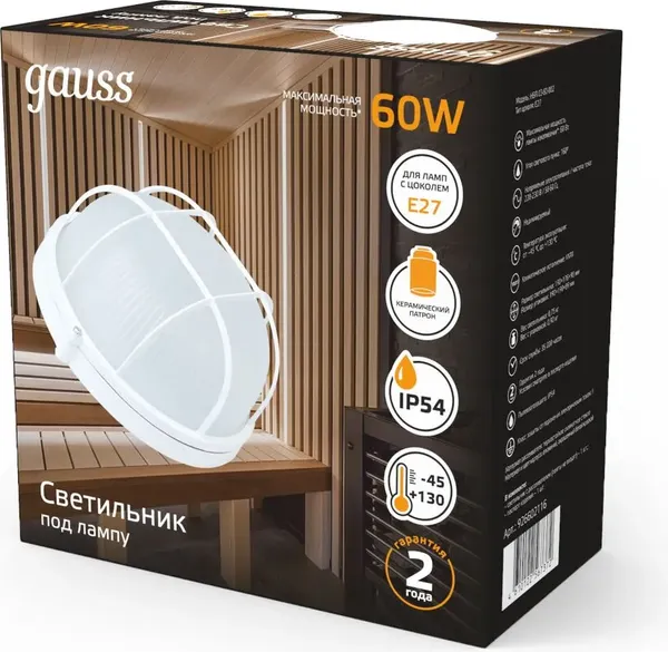 Светильник ЖКХ Gauss НБП IP54 190x176x90 Е27 Max 60W / 926602116