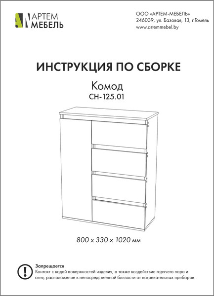 Тумба Артём-Мебель СН 125.01 