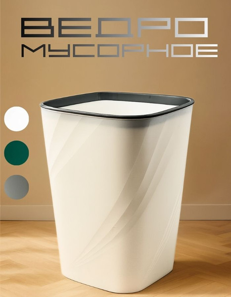 Корзина для бумаг MONAMI GU-202302