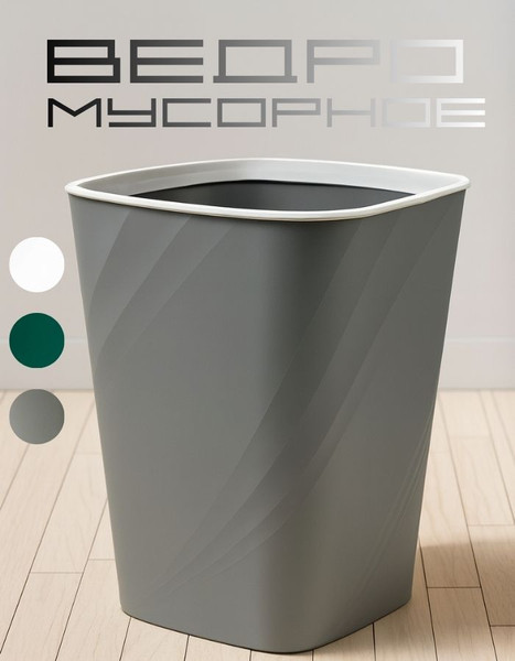 Корзина для бумаг MONAMI GU-202302