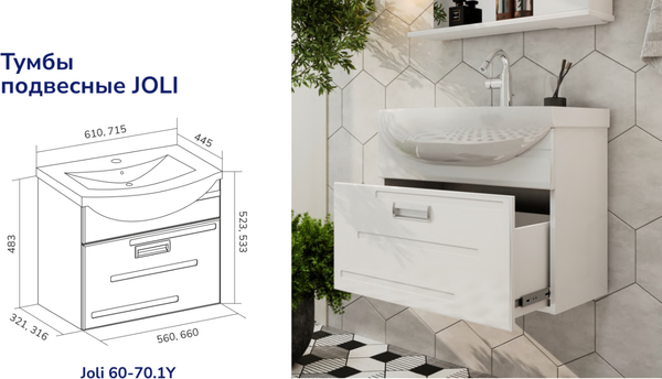 Тумба с умывальником Volna Joli 70.1Y Балтика + Балтика 70 (подвесная)