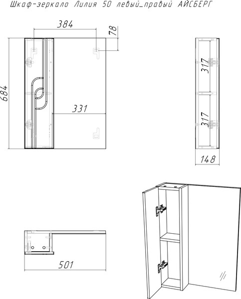 Шкаф с зеркалом для ванной Айсберг Лилия 50