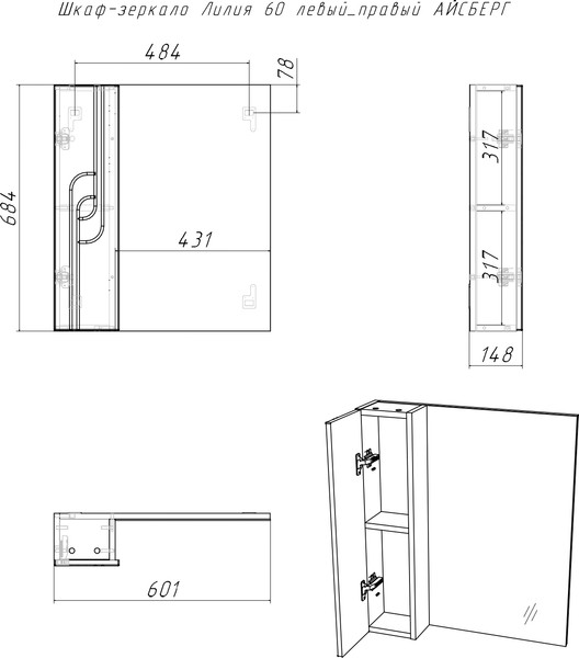 Шкаф с зеркалом для ванной Айсберг Лилия 60