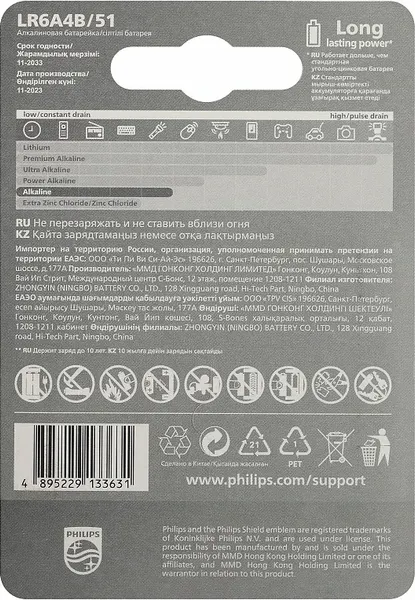 Комплект батареек Philips LR6A4B/51 АА / Б0062745