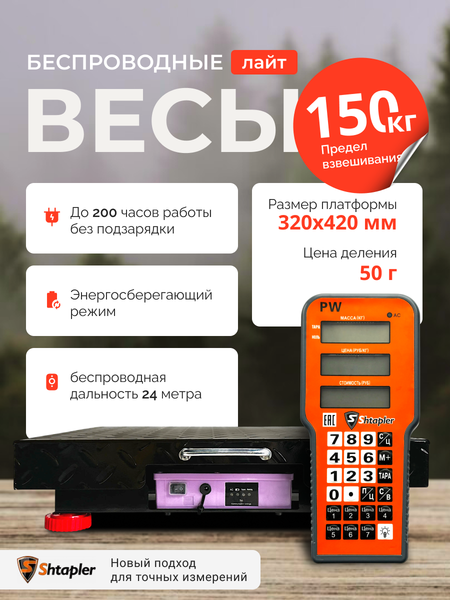 Весы платформенные Shtapler PW 150 32x42 / 71070609