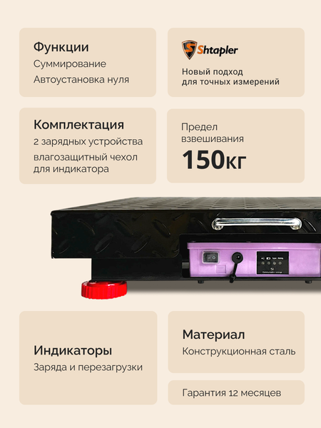 Весы платформенные Shtapler PW 150 32x42 / 71070609