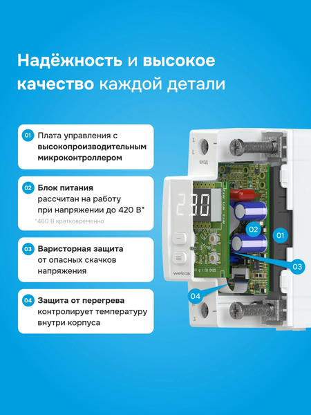 Реле напряжения Welrok LN-63