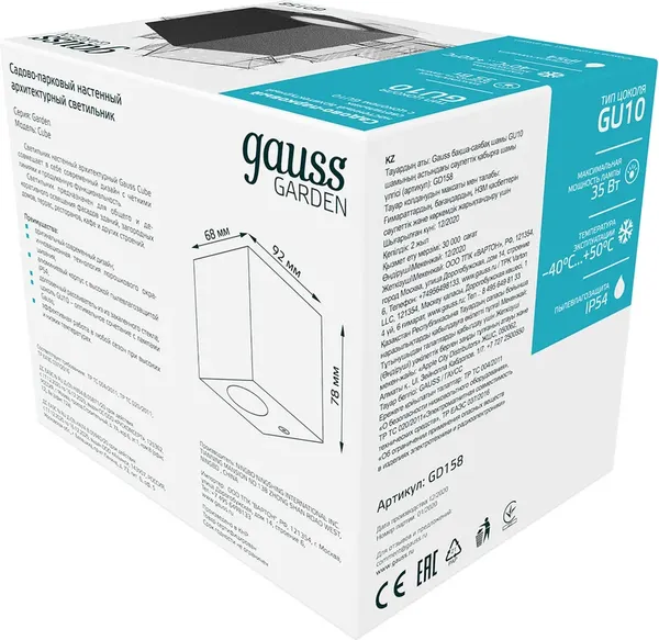 Бра уличное Gauss Cube 1xGU10 67x92x80мм IP54 / GD158