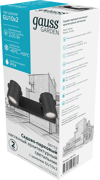 Светильник уличный Gauss Sonata 2xGU10 2x35W 280x90x130мм IP54 / GD153