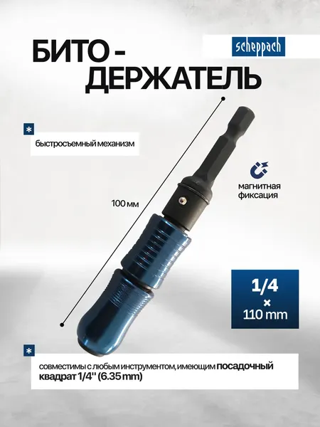 Держатель бит Scheppach Sch-0463