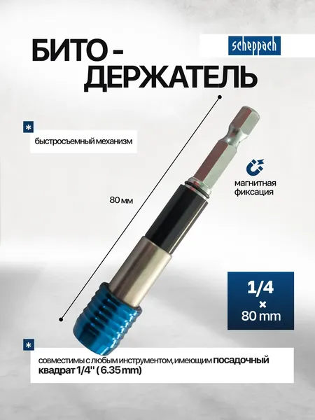 Держатель бит Scheppach Sch-HW-S25